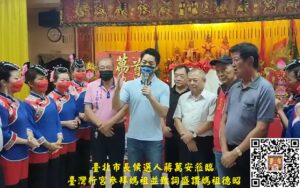 蔣萬安（台北市市長參選人）蒞臨臺北市莆仙同鄉會/臺灣行宮參拜媽祖